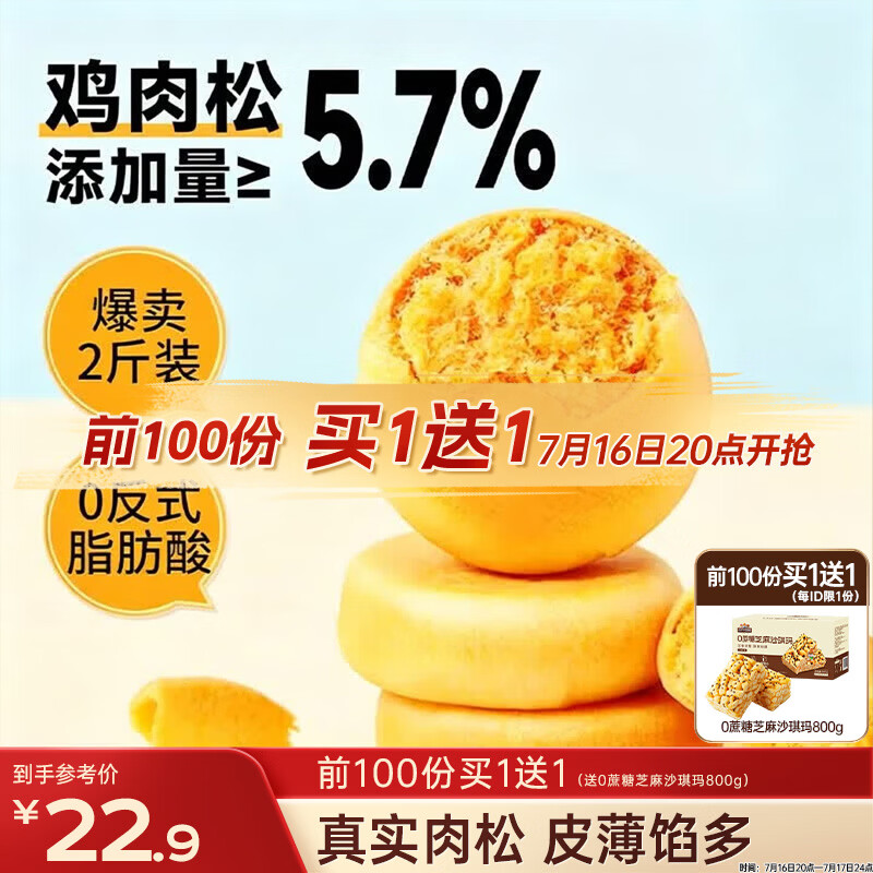 三只松鼠肉松饼1000g 黄金肉松饼早餐代餐休闲零食办公室点心量贩送礼