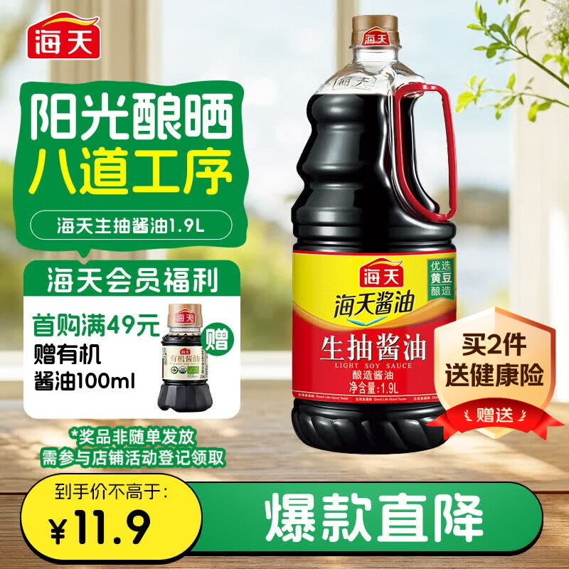 海天 生抽酱油1.9L 【酿造酱油】经典系列 原粒黄豆点蘸提鲜凉拌