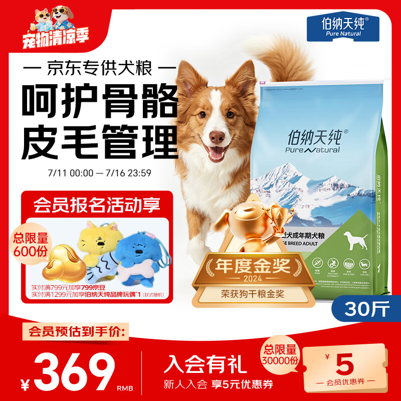 伯纳天纯中大型犬全价成年犬粮金毛宠物主粮羊肉蔓越莓15kg囤货装