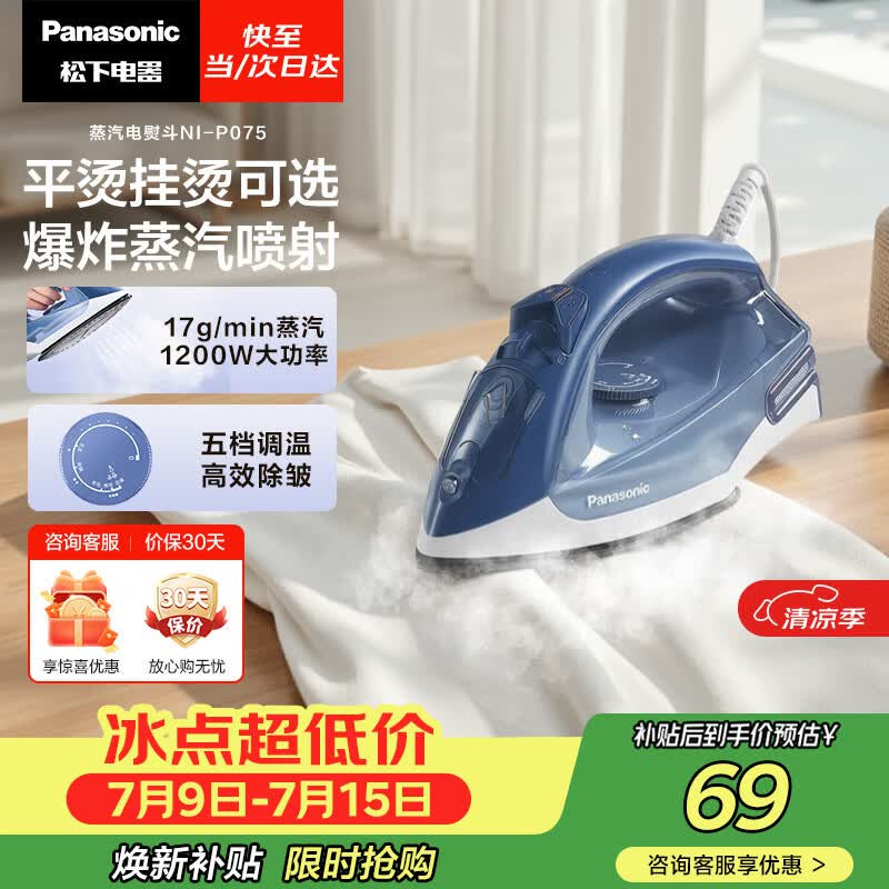 松下(Panasonic)手持挂烫机17g/min水箱0.13升【烫衣神器】电熨斗家用小型大功率大蒸汽熨烫机除皱熨被子NI-P075