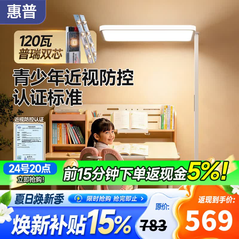 惠普近视防控普瑞无蓝光学生学习阅读台灯落地儿童卧室床头护眼大路灯