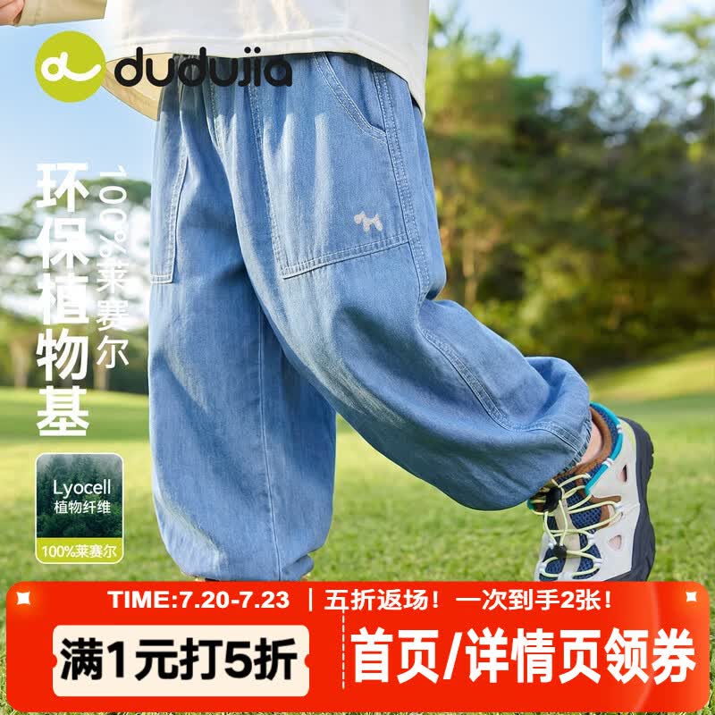 嘟嘟家【天丝牛仔】儿童夏装牛仔裤男童夏季裤子女童休闲裤亲肤透气童装 牛仔蓝 110