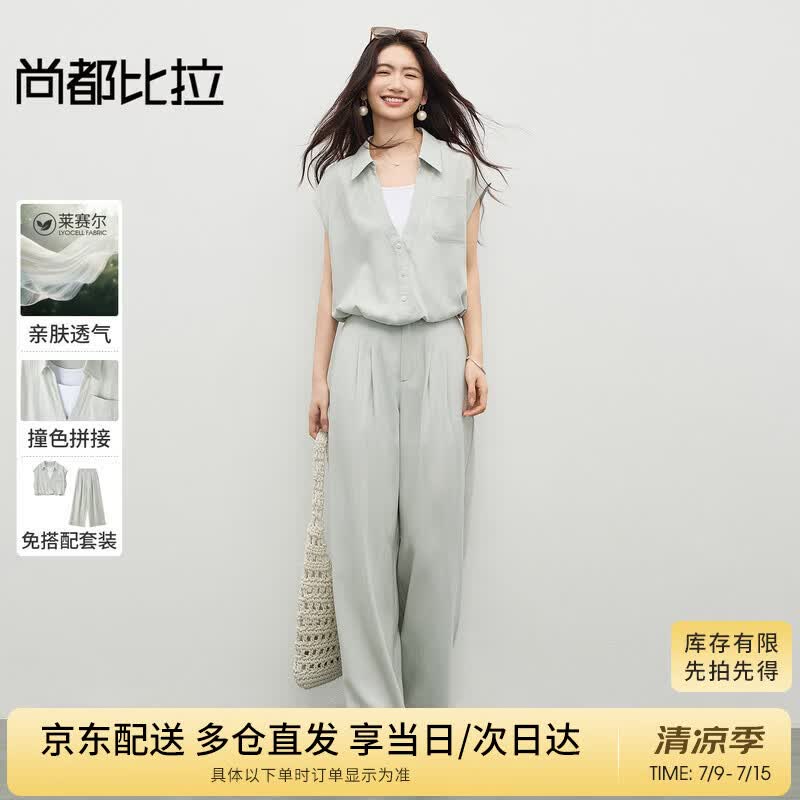 尚都比拉韩系莱赛尔套装女春夏撞色拼接假两件上衣小衫压褶显瘦阔腿休闲裤