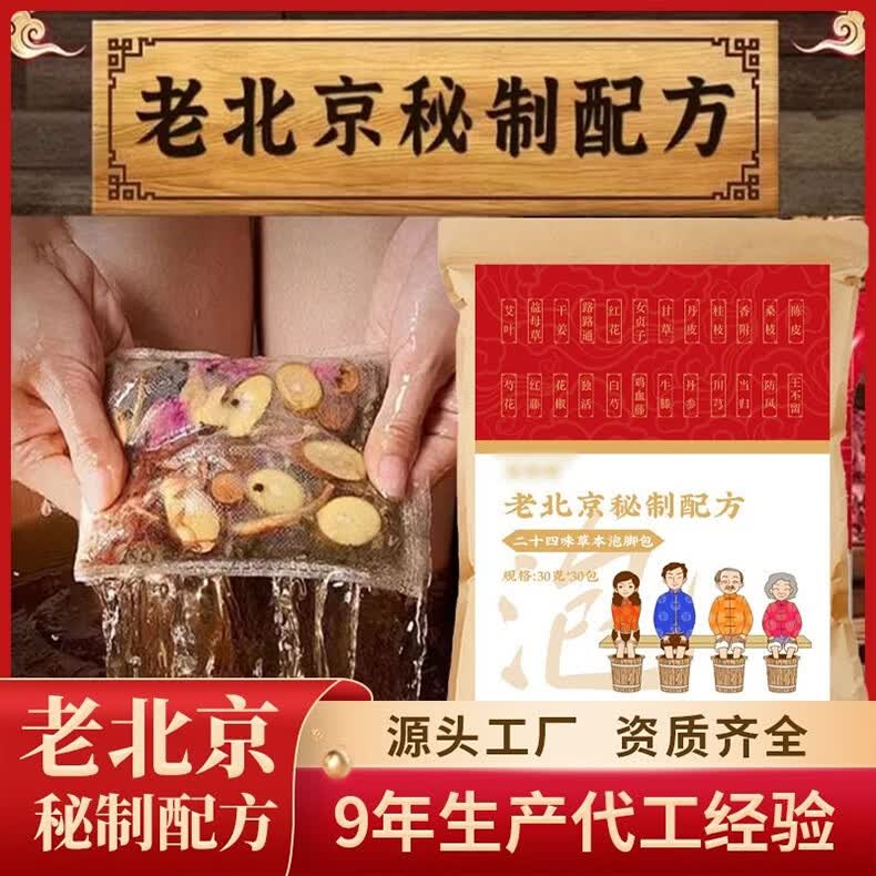 北京24药包足浴老姜草本益母草红花艾草花椒泡脚生姜泡脚包zk 【一袋装贵在运费】30包*30g