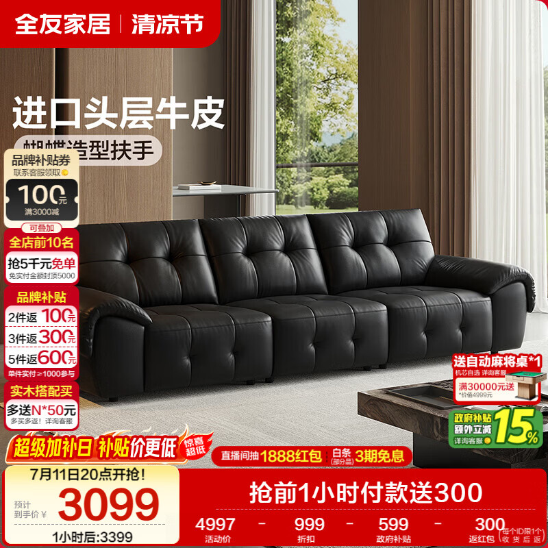 全友家居 真皮沙发客厅2026新款轻奢高级感头层牛皮直排黑色沙发家用
