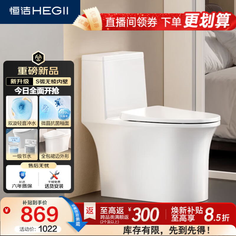 恒洁（HEGII）马桶531 S3Pro家用节水防臭抗菌釉面虹吸式坐便器DC0531PT-400