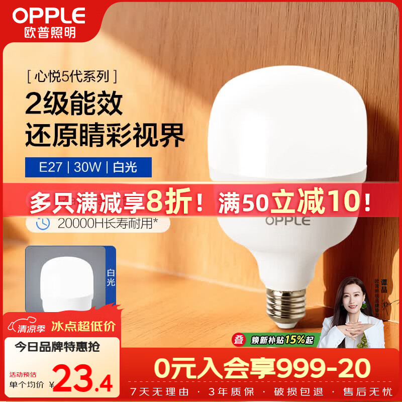欧普照明（OPPLE）LED灯泡节能灯泡E27大螺口家用商用摆摊大功率厂房工矿灯30瓦白光