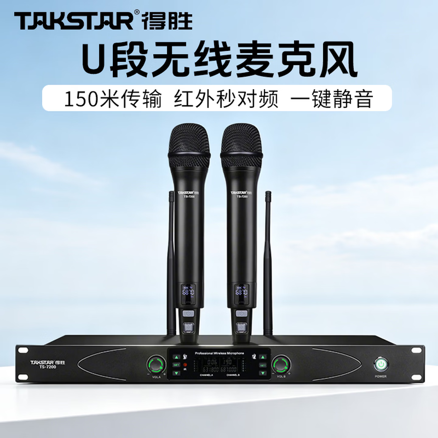 得胜(TAKSTAR)TS-7200 UHF话筒 150米远距离无线麦克风一拖二专业舞台演出主持校园讲台演讲唱歌家用话筒直播K歌 TS-7200UHF 无线麦克风