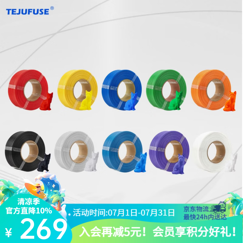 TEJUFUSE3D打印耗材PLA Basic基础通用打印丝1.75mm环保材料适用拓竹 创想三维 爱乐酷 纵维立方 极光尔沃 3d打印线材 10个装（默认各色一个，需指定颜色请备注） PLA无料盘【净重1KG】