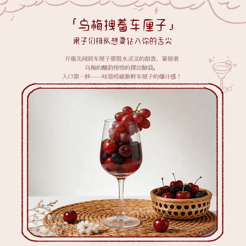 赴月低度女士微醺酒果酒甜酒乌梅车厘子甜型葡萄酒红酒七夕情人节礼物 双支装