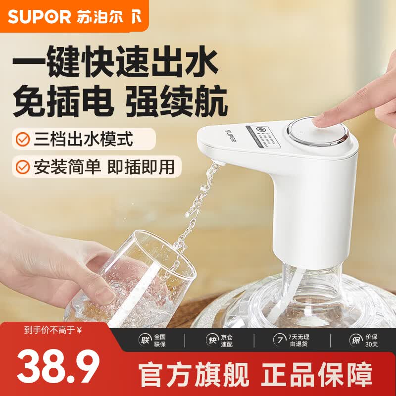 苏泊尔（SUPOR）上水器桶装水电动压水器自动抽水器按压式抽水机大水桶饮水器 电动定量上水器