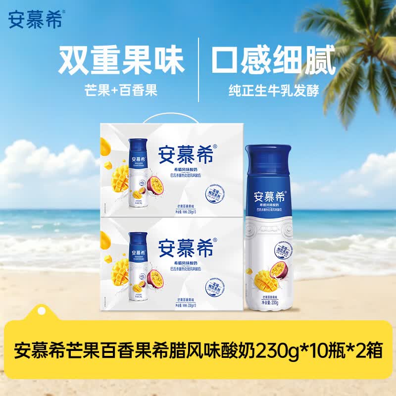 伊利安慕希 芒果百香果希腊风味酸奶 230g*10瓶*2箱