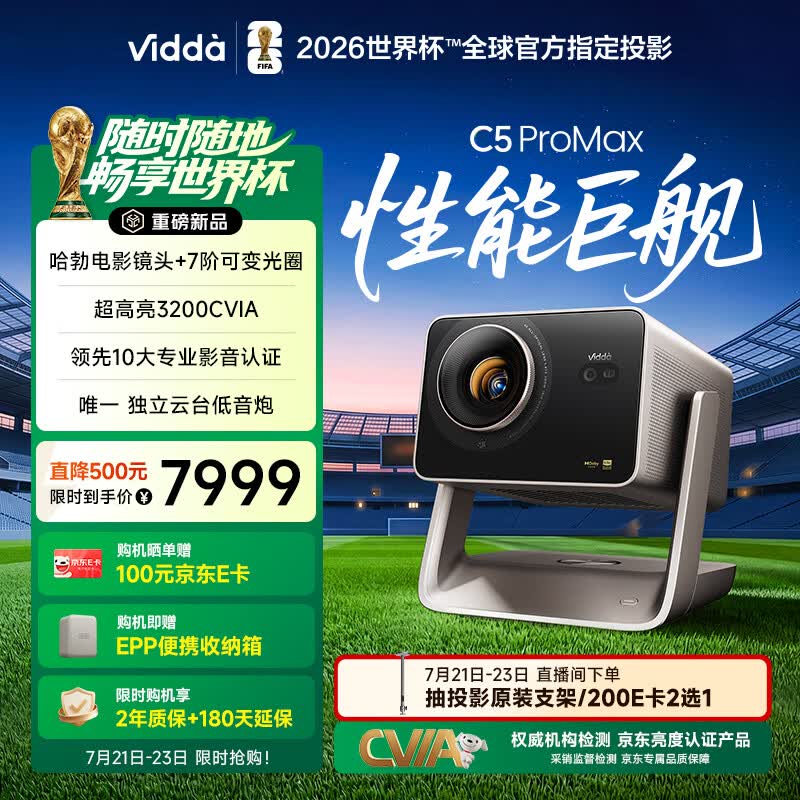 Vidda C5 ProMax海信4K超清变焦移轴三色激光投影仪 7阶可变光圈家用家庭影院投影机C3 Pro升级国家补贴