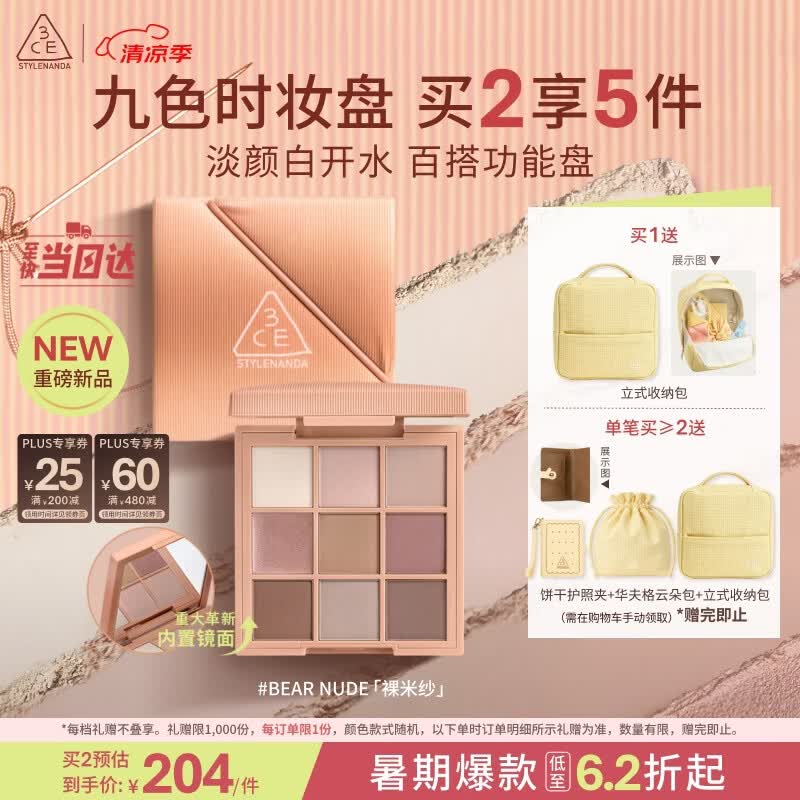 3ce九色时妆盘九宫格眼影#BARE NUDE裸米纱显色生日礼物送女友
