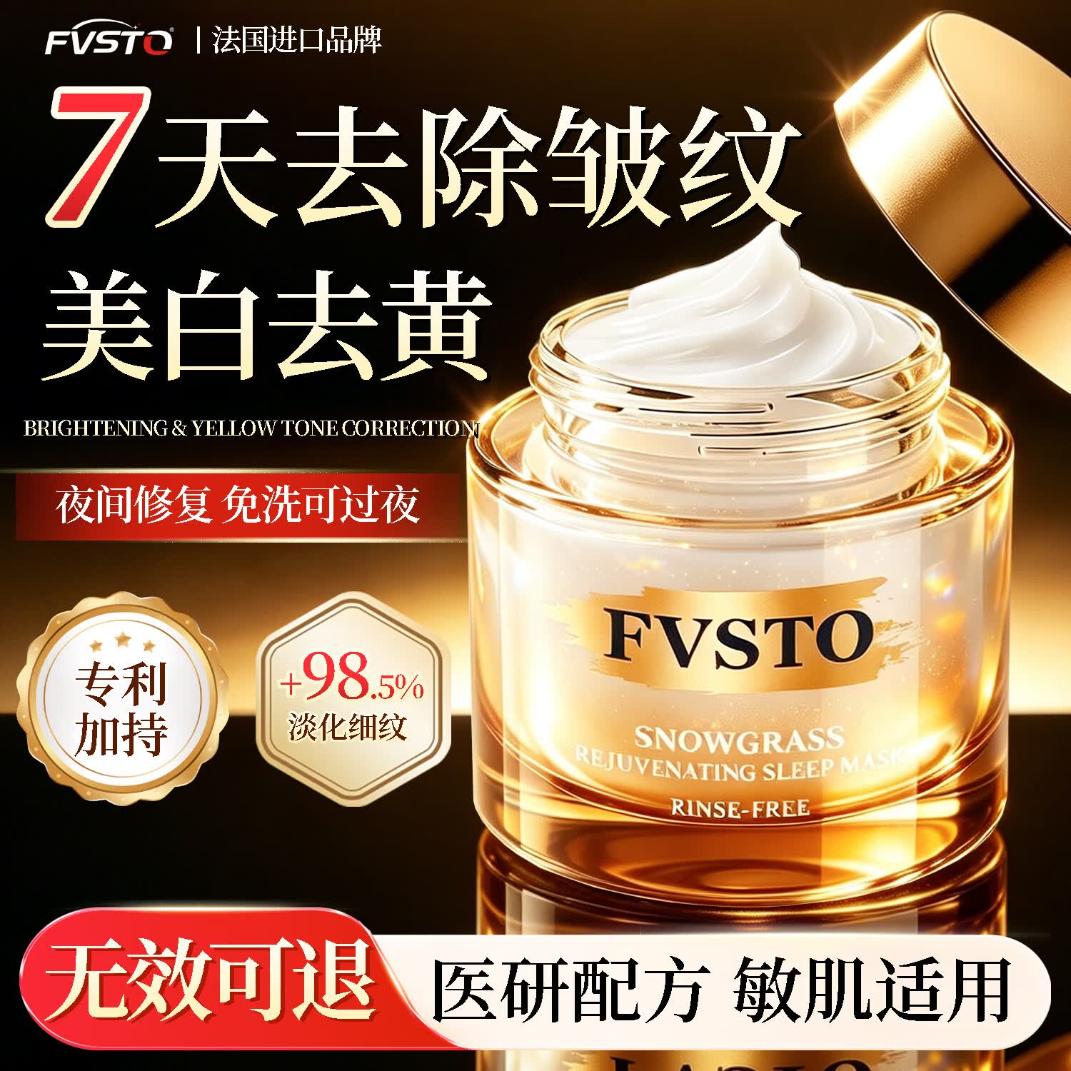 FVSTO胶原蛋白涂抹睡眠面膜免洗美白补水淡斑去黄抗皱保湿提拉紧致抗老