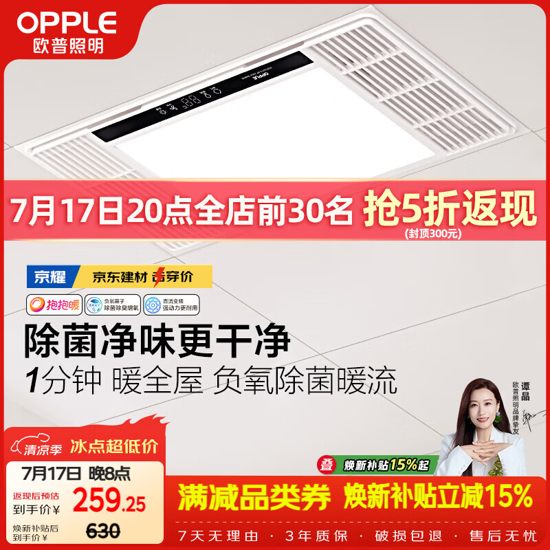 欧普照明（OPPLE）风暖浴霸 京系列 暖风照明排气一体变频恒温除菌浴霸 京耀