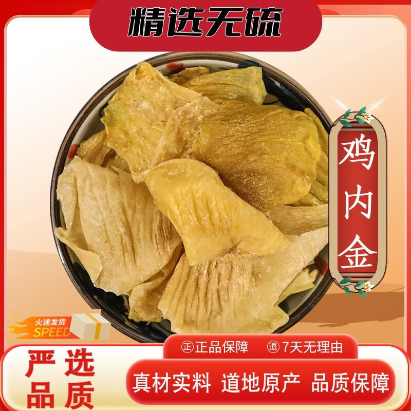 南京同仁堂中药材鸡内金土鸡内金 有炒鸡内金生鸡内金 鸡胗皮晒干品 炒鸡内金 250g*1包