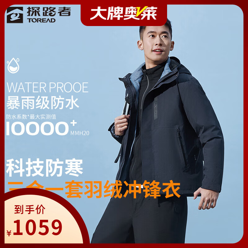 探路者（TOREAD）冲锋衣男三合一羽绒内胆GORE-TEX外套户外防水防风保暖登山服奥莱 蓝岩黑 鹅绒 L