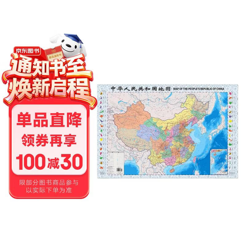 升级版袋装 中国地图 尺寸0.87米*0.58米 学生教室家用商务办公室地图