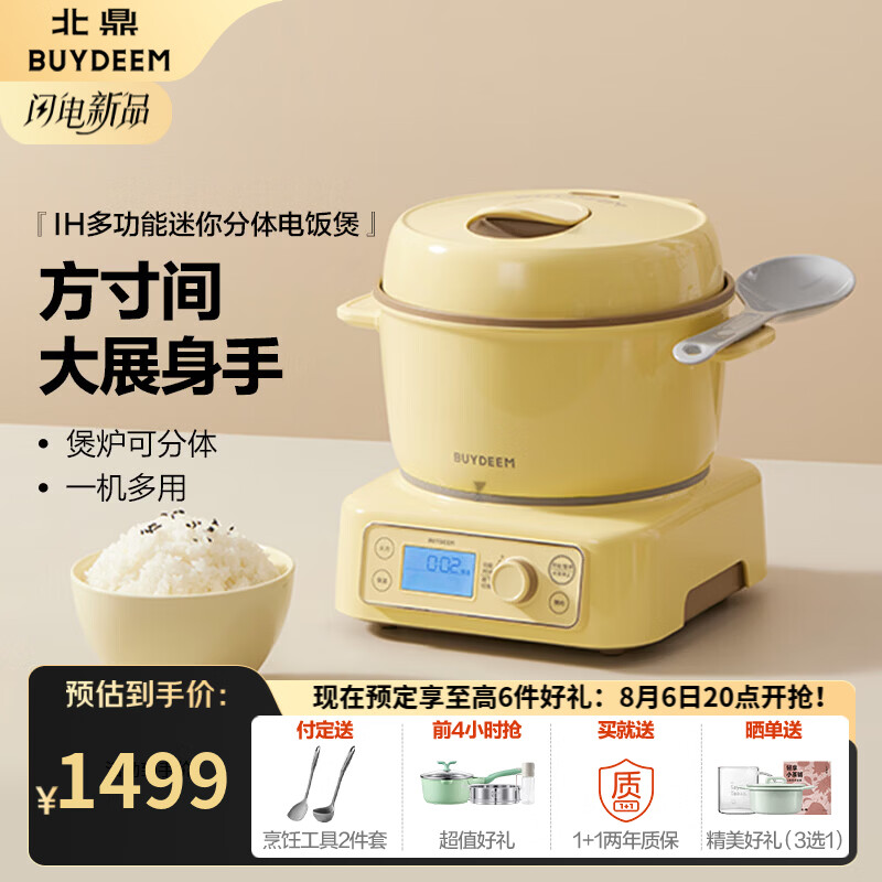 北鼎（Buydeem）分体式电饭煲 家用1-2人小份量电饭锅 多功能迷你煮饭锅煮粥锅 IH加热智能预约定时不粘内胆 【小鹅黄】IH多功能分体电饭煲 1.6L