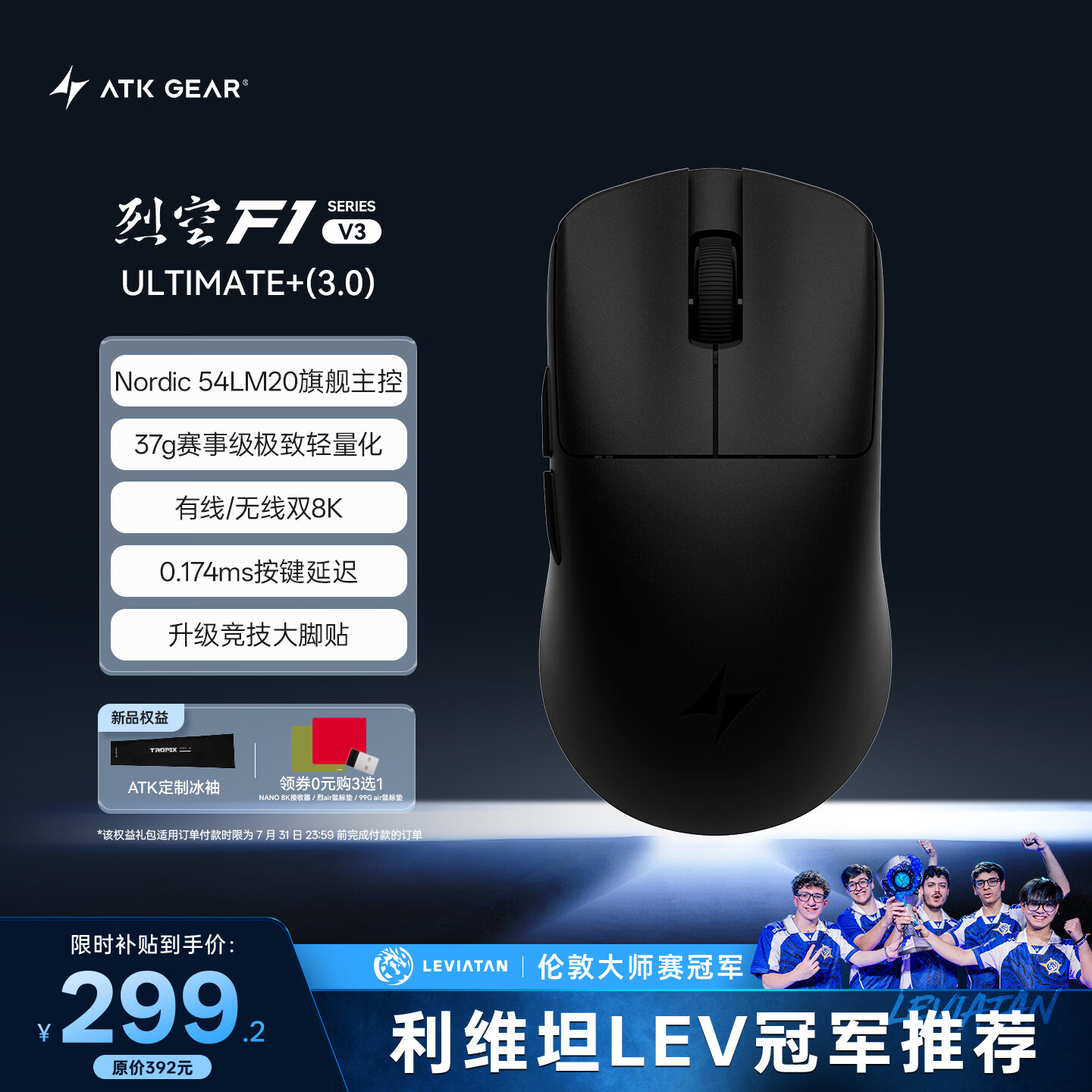 ATK烈空F1V3无线鼠标 双模电竞办公鼠标 仅售299.2元 ATK烈空F1V3无线鼠标 双模电竞办公鼠标 仅售299.2元