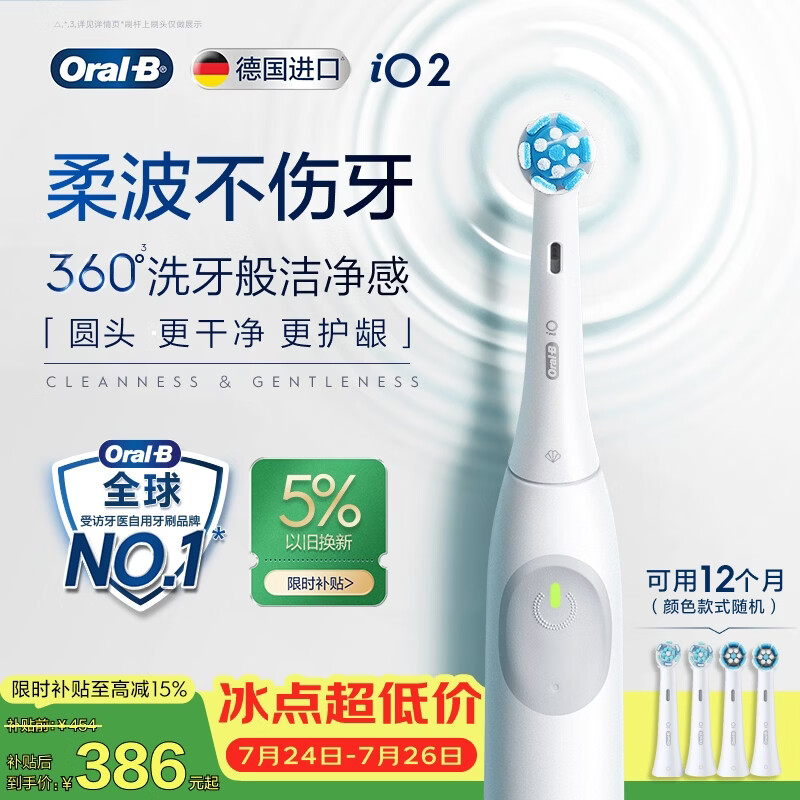 欧乐B德国进口成人电动牙刷iO2典雅白刷头*4柔波双净刷深度清洁护龈自营送男友送女友情侣送礼生日礼物