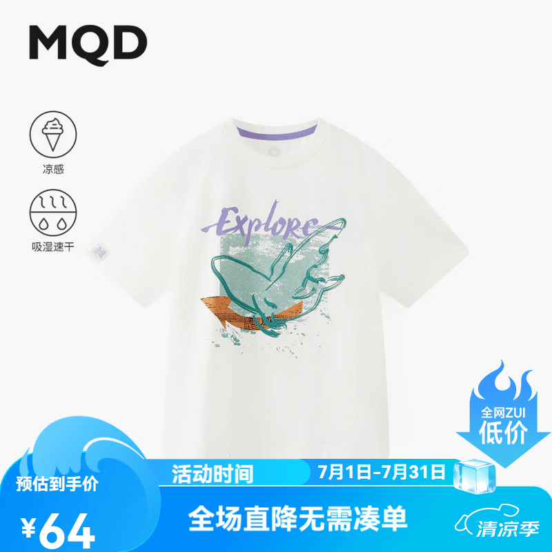 马骑顿【吸湿速干】MQD童装男童凉感短袖T恤2026夏季新款抗菌儿童上衣 本白 140