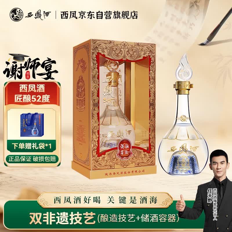 西凤酒 酒海窖龄 匠酿 52度500ml 单瓶礼盒装 凤香型白酒 婚宴喜酒