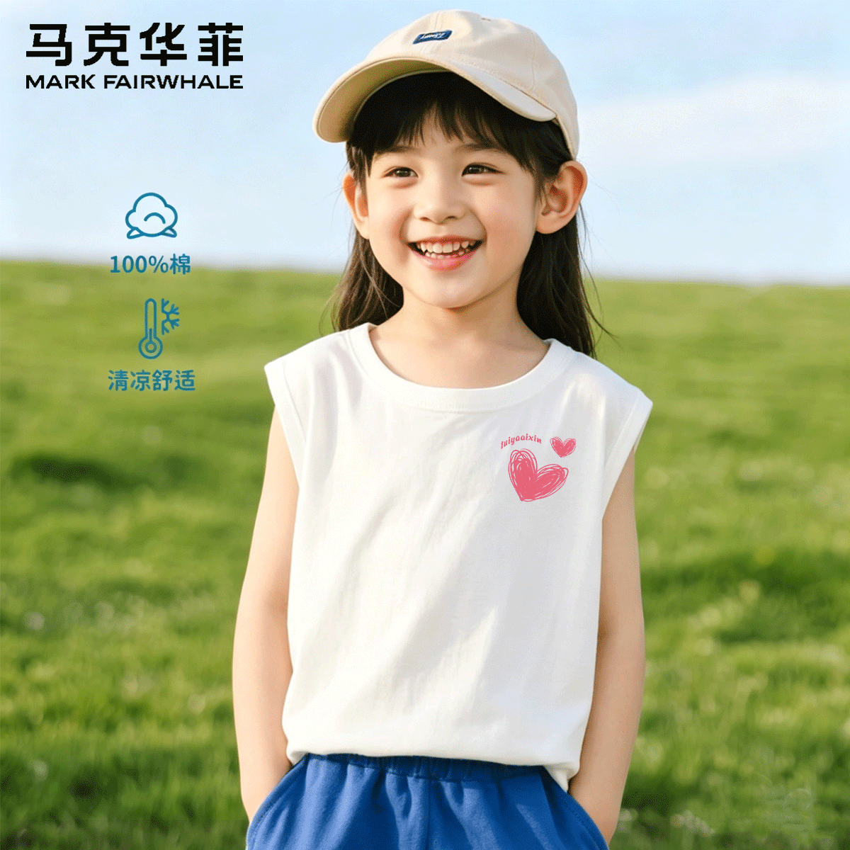 MARK FAIRWHALE马克华菲儿童背心新款夏季2026可爱帅气学生宽松纯棉内搭无袖T恤 线条爱心X白色 110