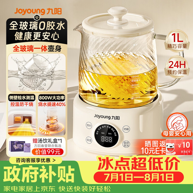 九阳（Joyoung）养生壶迷你家用全玻璃煮茶器 轻音炖煮办公室0金属0胶水恒温800W大功率烧水壶WY-PR2105（1L）