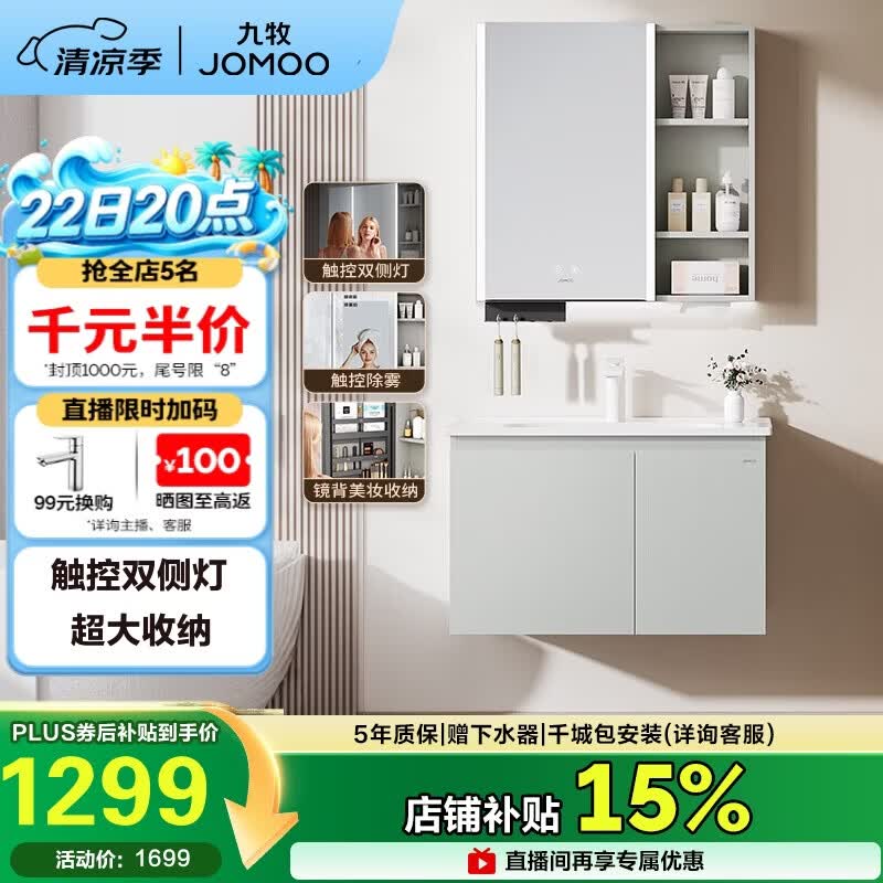 九牧（JOMOO）【超大收纳】智能浴室柜陶瓷一体盆冷灰色80cmA2741-14LD-ZS