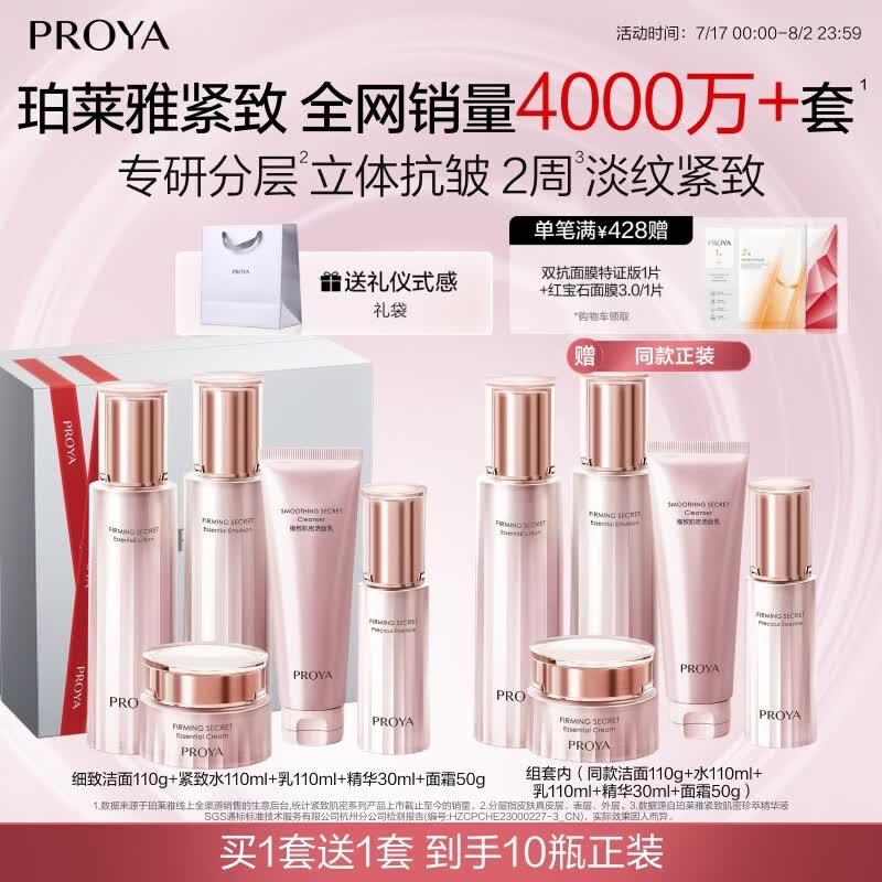 珀莱雅紧致肌密水乳套装护肤品套装礼盒抗皱紧致化妆品套装生日礼物