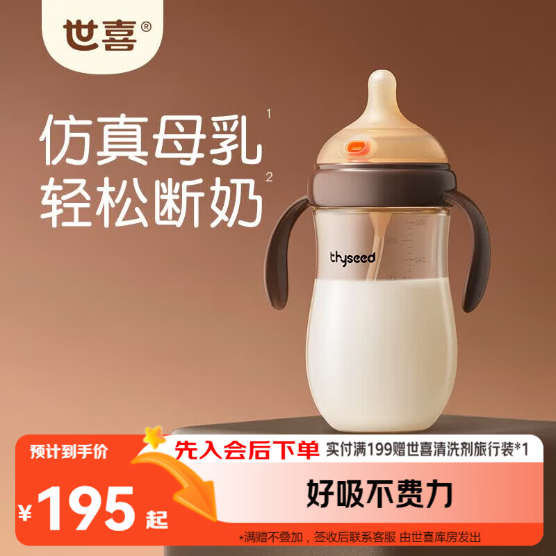 世喜奶瓶9个月以上大宝宝ppsu仿母乳奶嘴300ml带重力球手柄