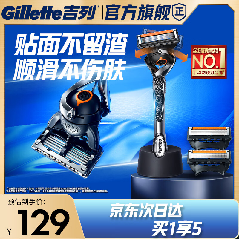 吉列锋隐5致顺基础1刀架3刀头 差旅便携 5层刀片手动 剃刮胡须刀 奥迪F1合作品牌 京东自营 非吉利 防刮伤免须泡