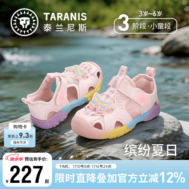 泰兰尼斯儿童时尚凉鞋夏季防滑轻便溯溪鞋女童包头缓震户外露营沙滩鞋 粉/紫 27 内长17.5cm适合脚长17.0cm