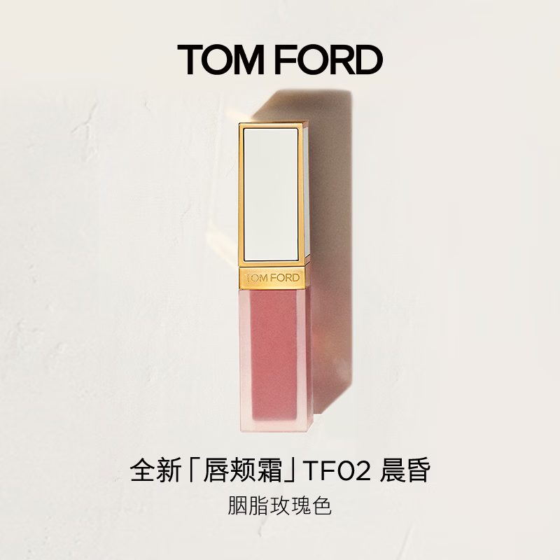 TOM FORD璀璨流光限定唇颊霜02晨昏 TF口红唇颊双用腮红化妆品生日礼物女