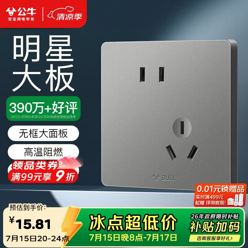 公牛（BULL）开关插座 G12系列 10A斜五孔插座86型插座面板 G12Z223AS 星空灰