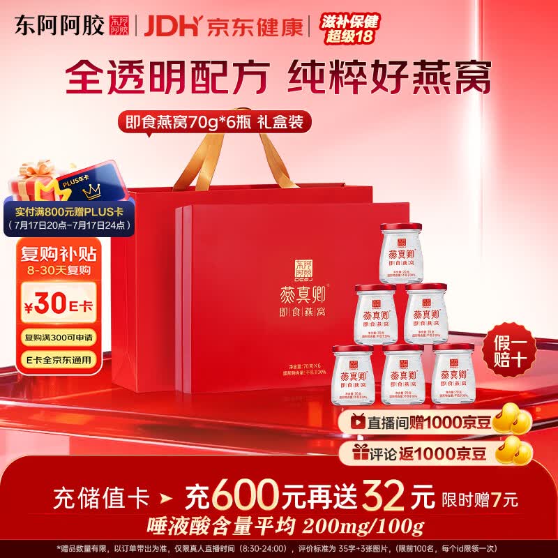 东阿阿胶即食燕窝70g*6瓶礼盒装 送孕妇妈妈女友送长辈礼物滋补送礼营养品