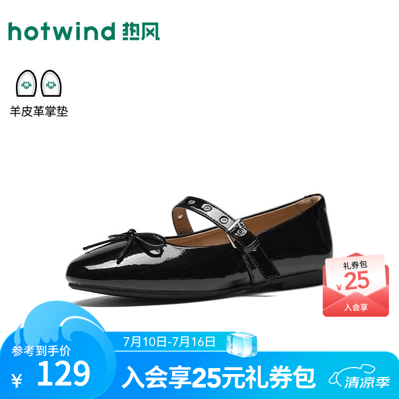 热风（Hotwind）亮面玛丽珍鞋女鞋2026年春秋新款复古皮带扣浅口小皮鞋H07W26305 01黑色 37