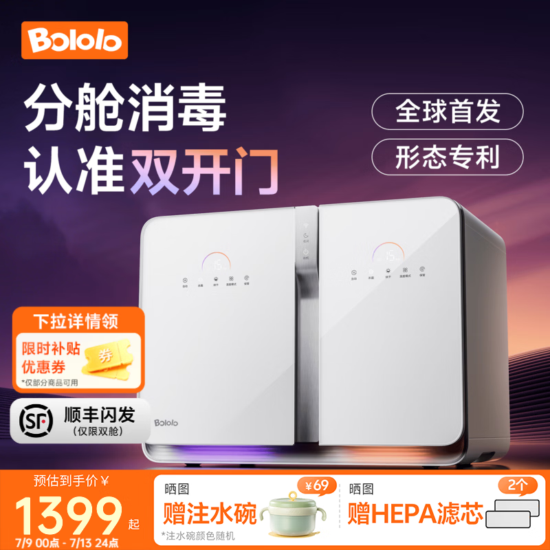 波咯咯（bololo）【商详领券】双开门消毒柜婴儿双舱奶瓶消毒带烘干二合一一体机 【双开门·TWINSTAR】 26L 左右分舱/独立消烘/APP智控