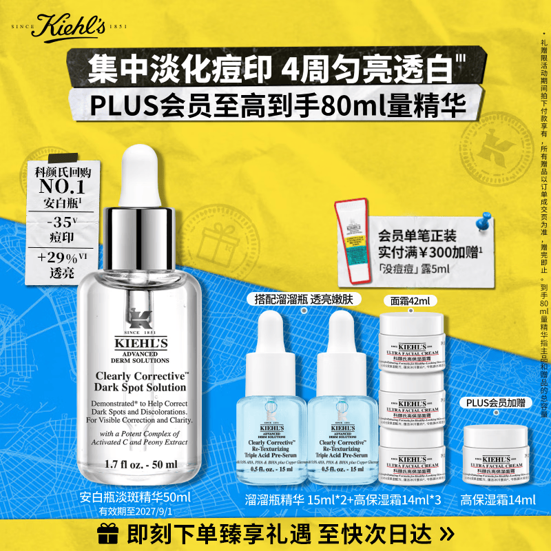 科颜氏（Kiehl's）安白瓶淡斑精华液50ml美白紧致礼盒生日礼物