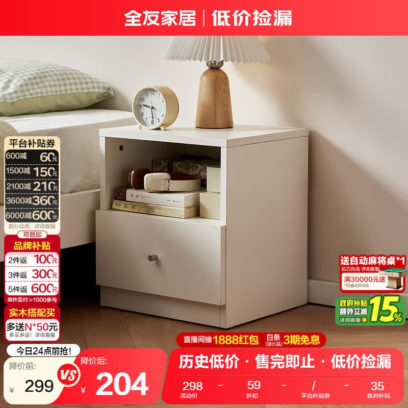 全友家具 床头柜卧室新款抽屉式收纳储物置物柜子现代简约家用床边柜