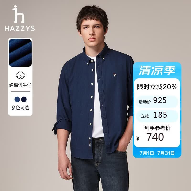 哈吉斯（HAZZYS）男装 春秋款纯棉男士衬衣宽松外穿仿牛仔长袖衬衫男ASCZK1CCX44