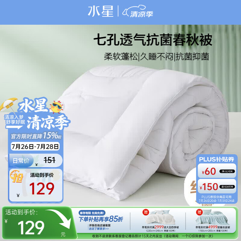 水星家纺被子春秋被秋冬被子被芯抗菌纤维被褥约4.6斤200*230cm白