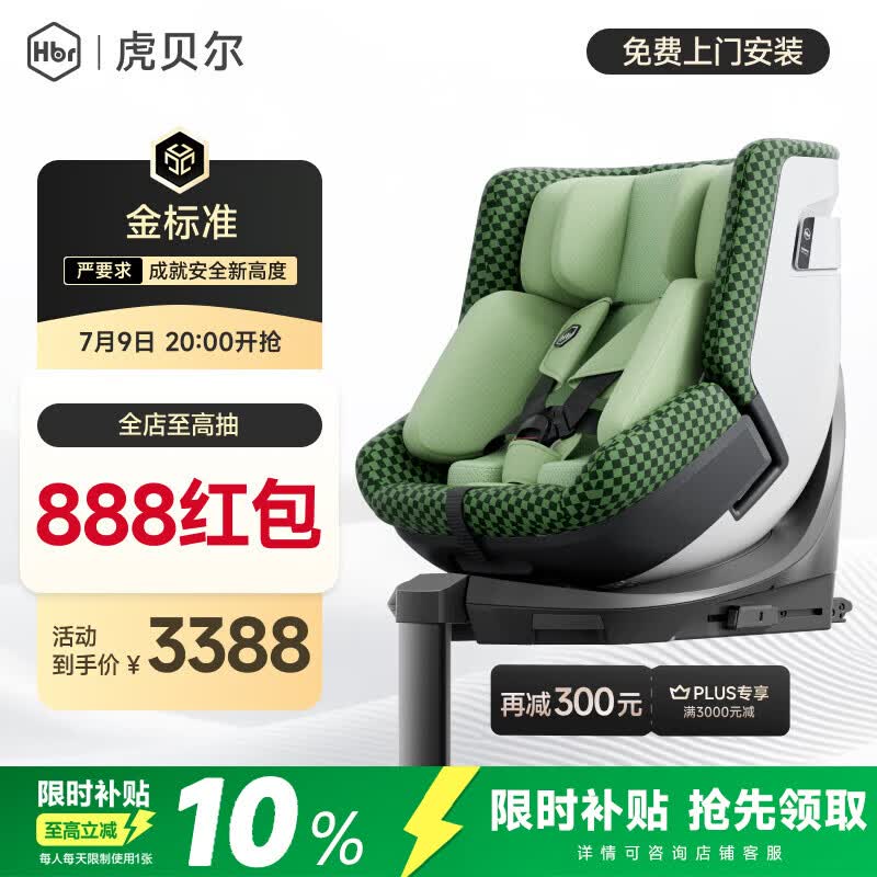 虎贝尔（HBR）E360pro新国标儿童安全座椅汽车0-12岁车载宝宝椅i-Size 棋盘格绿