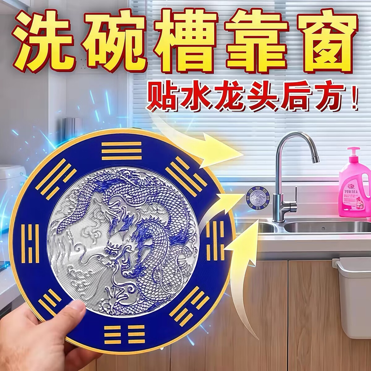【拍一发二】水龙头防水青龙贴厨房水槽窗户八卦装饰贴纸直径8cm 【拍一发二】-加厚青龙贴1张