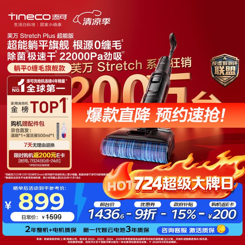添可芙万StretchPlus超能版【系列热销200万+台】家用洗地机洗拖吸一体 扫地机器人 洗地拖地一体机