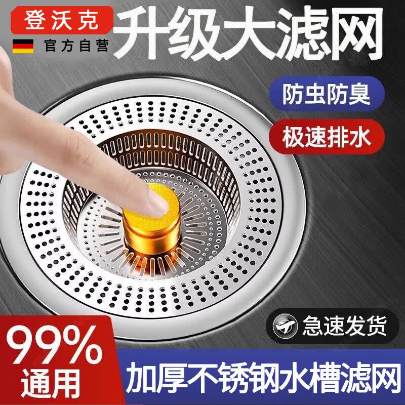 登沃克【精工】不锈钢厨房水槽过滤洗菜盆漏水塞通用款一体弹跳芯下水器