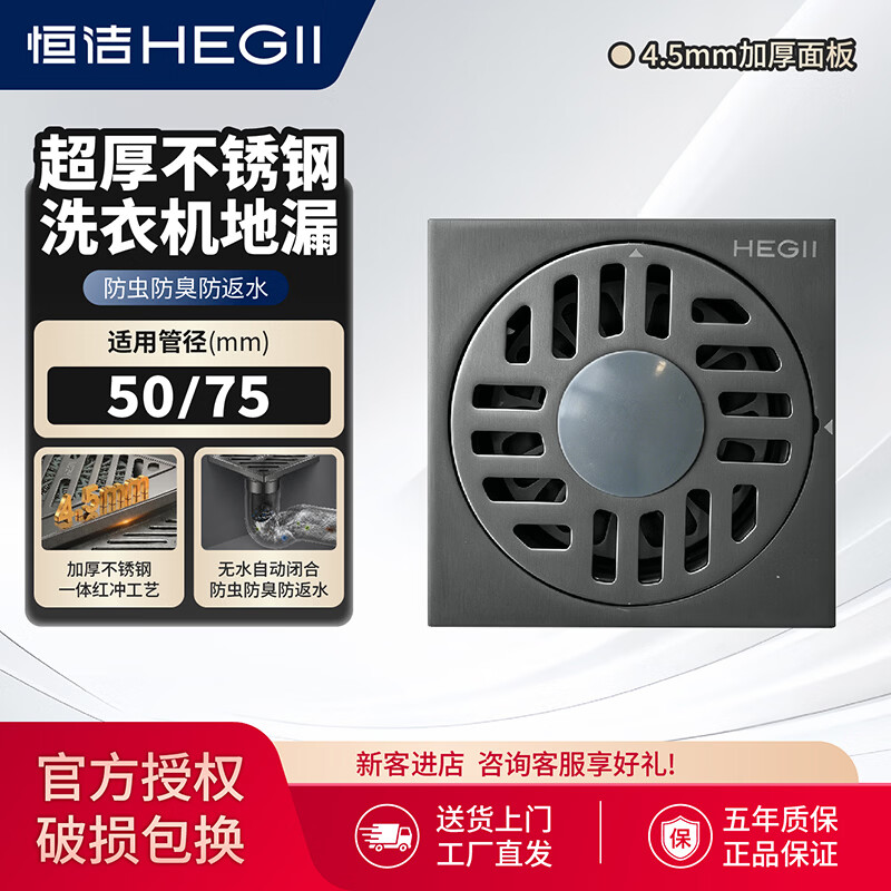恒洁（HEGII）4.5MM家用特厚加厚不锈钢地漏防臭洗衣机地漏淋浴方型地漏D1X1-SN D2X2-SN洗衣机地漏*1
