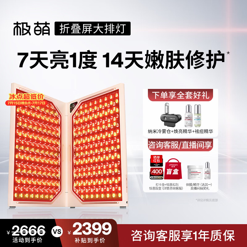 极萌【丁禹兮同款】大排灯光子嫩肤焕白美容仪抑黑促生胶原净痘面罩面膜仪生日送女友七夕情人节礼物